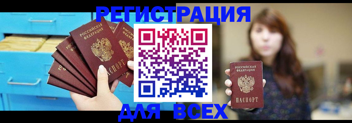 купить прописку в Кувшиново