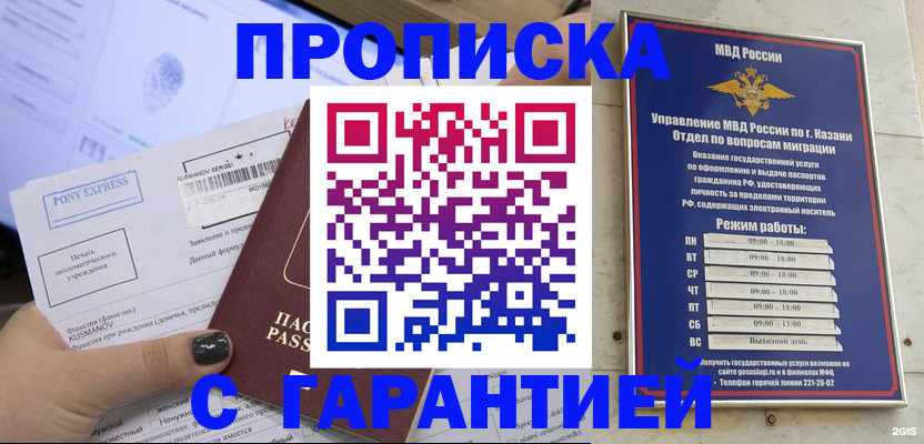 прописка 2025 в Кувшиново