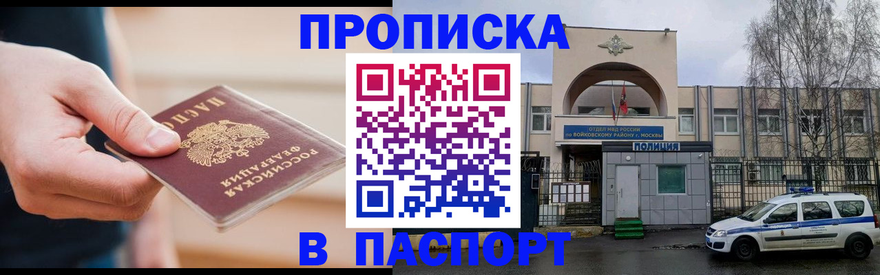 прописка для работы в Кувшиново